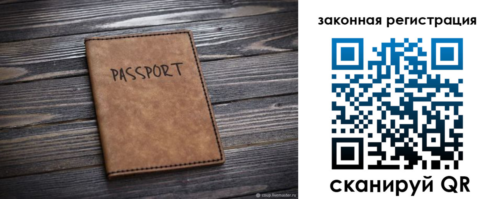 прописка для работы в Харовске