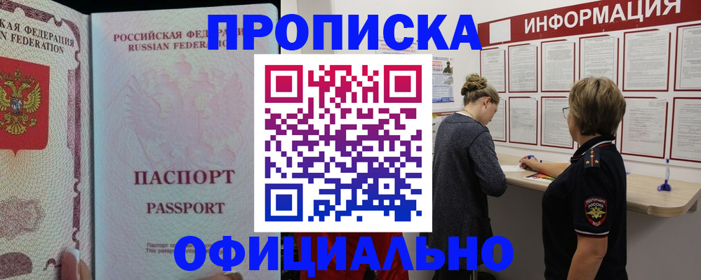 прописка для военкомата в Харовске
