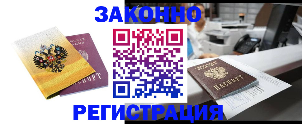 временная регистрация собственник в Харовске