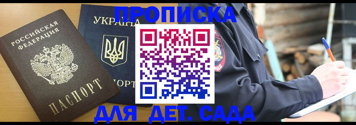 прописка ребенка в Харовске